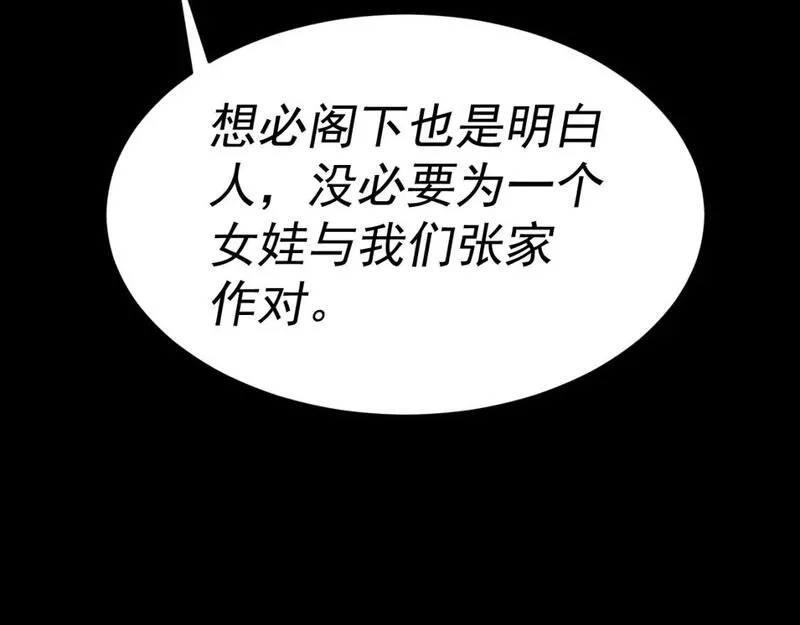 我被地球绑架了,第11话 此人极度危险,第88张